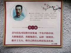 -上海鲁迅故居