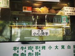门面-吉利利·烤包子(双井店)