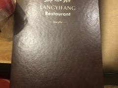 -廊亦舫Lang Yi Fang Restaurant(金桥店)