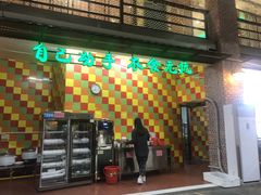门面-石岐乳鸽村(南海第三分店)