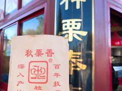 板栗-秋栗香(地安门店)