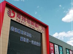 -爱玛裕家居购物广场