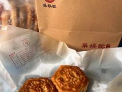-巢娭毑月饼店(洞井路店)