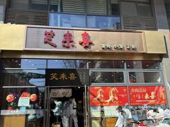 -笑来喜馄饨小笼工坊(通扬路店)