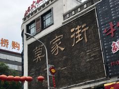 -德禄酸奶(莫家街店)
