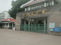 -达活泉公园