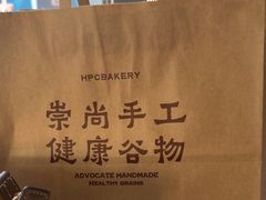-红跑车HPCBAKERY(汉商店)