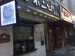 门面-不二心·鲜肉大包·海胆小笼汤包(二七广场店)