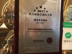 -常州环球恐龙城维景国际大酒店
