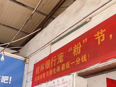 -珍记海鲜粥·海鲜粉