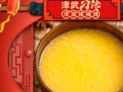 -津武刁馋一锅出(双街店)