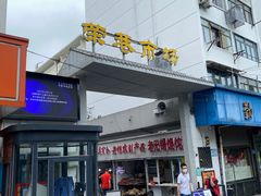 门面-荣巷小馄饨(荣巷店)