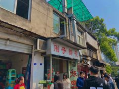 -刚子蹄花(总店)
