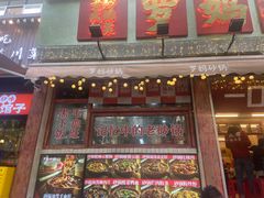 -罗妈砂锅(四川成都奎星楼店)