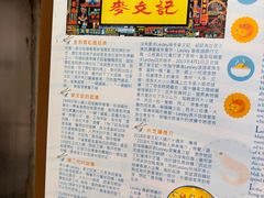 -麦文记面家(佐敦店)