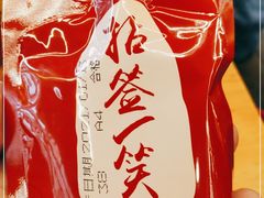 -拈签一笑黄牛肉辣卤串串