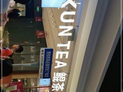 -KUNCHA鲲茶·江西制茶(铜锣湾店)