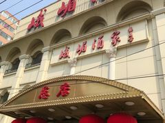 -峨嵋酒家总店(车公庄店)