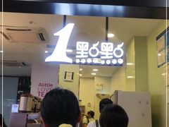 门面-1点点(文峰广场店)