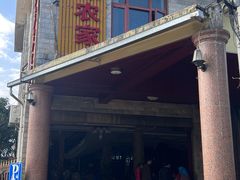 -岩保农家乐