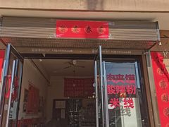 门面-独秀小吃(蓝田店)