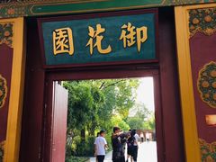 -横店影视城明清宫苑园区