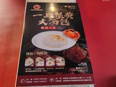 -鑫旺旺汤包(总店)