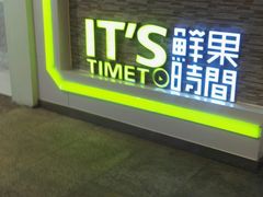 -鲜果时间(南开大悦城店)