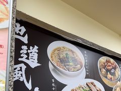 -百福麵家(新馬路店)