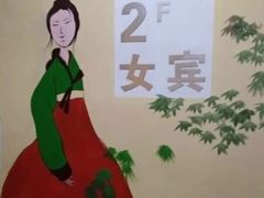 -天源宝石浴宫(和平店)