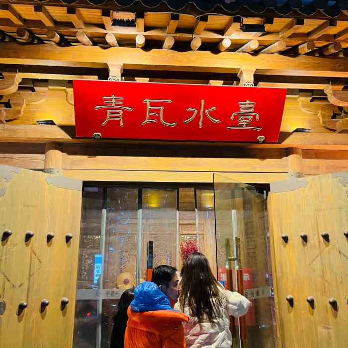 青瓦水台(宝山店)-"家门口开了好久的一家洗浴会所,一直说要去.