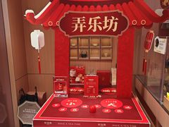 -茶话弄(中贸广场店)