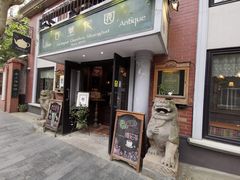 门面-古董花园(思南路42弄小区店)