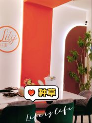 -Lily纤美·科技减脂中心