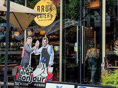 -Brut Eatery悦璞食堂(建国东路店)