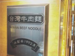 -中国厨房/台湾牛肉面