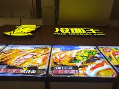 -冷面王(国购广场店)