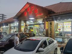 -崖口煲仔饭