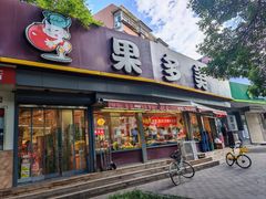 -果多美(万泉庄店)