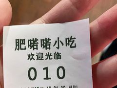 -肥喏喏小吃站(农院路店)