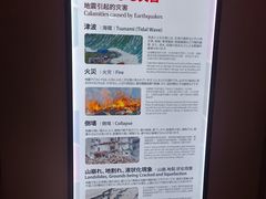 -富士山地震体验馆