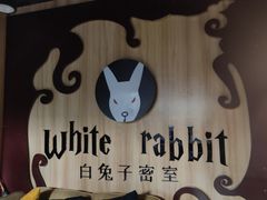 -白兔子密室(长寿路店)