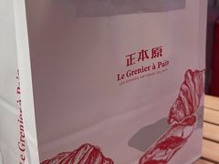 -正本原 Le Grenier a Pain(官舍店)