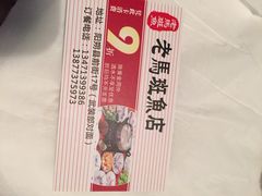 iphone_upload_pic-老马斑鱼店(桂花路店)