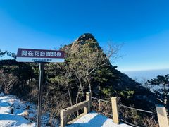 -九华山风景区