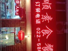 -六和孝顺素食餐厅(西湖道店)