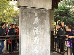 -西湖外事游船(花港观鱼码头)