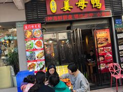 门面-宝旺姜母鸭(顶澳仔猫街店)