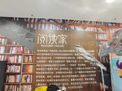 -阅读家(南海天河城店)