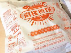 -南楼煎饼(南楼总店)